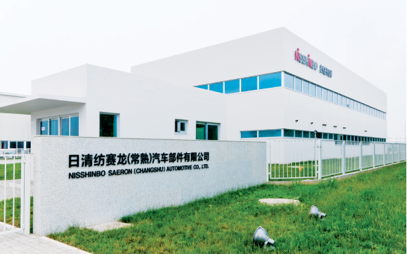 NISSHINBO SAERON CHANGSHU AUTOMOTIVE CORPORATION.